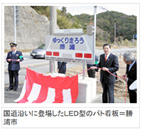 「ちばとぴ」にLEDパト看板が取り上げられました