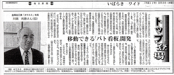 新聞記事